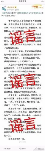 28年前大学女生被杀案告破网传破案过程是假的惊天悬案南大碎尸案事件