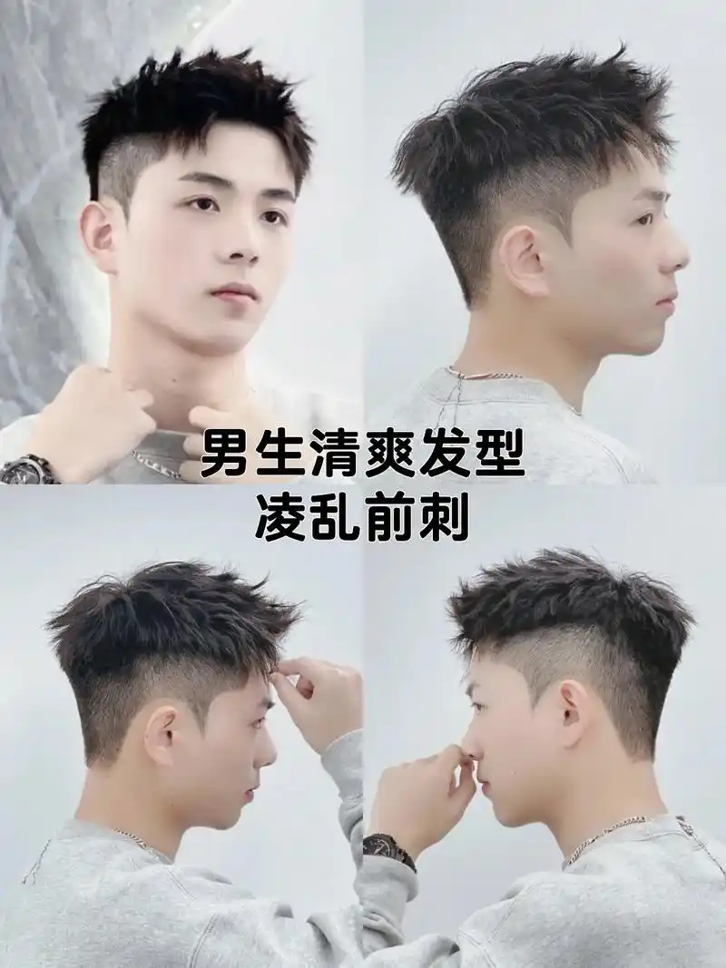 男生干净清爽短发发型|凌乱前刺 男生都可以尝试的发 - 抖音