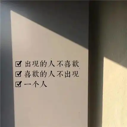 朋友圈纯文字伤感图片好看的文字背景图伤感2