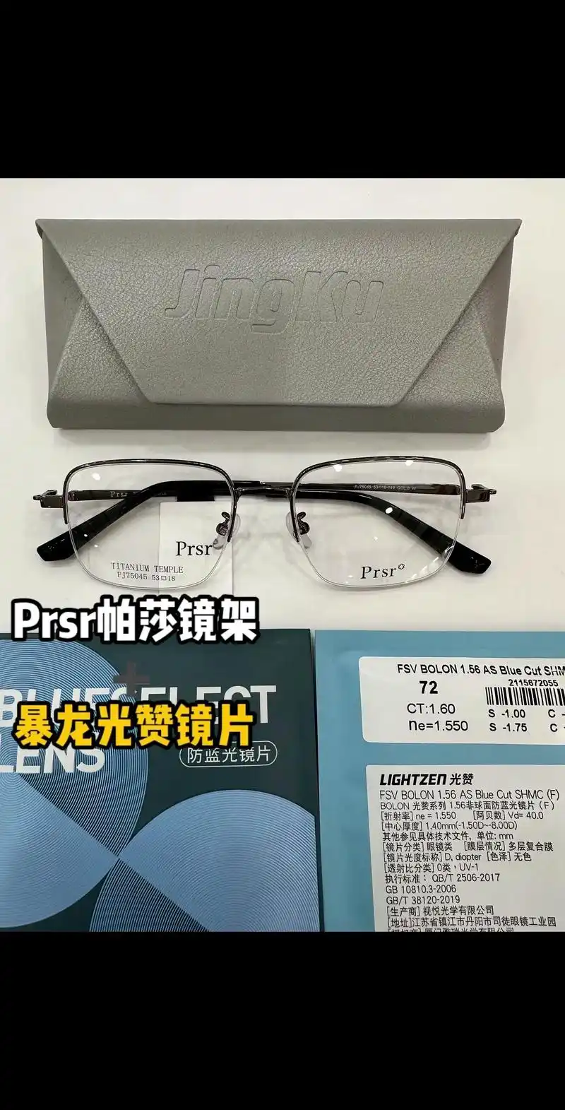 737373客定实拍 帕莎镜架77暴龙光赞镜片.