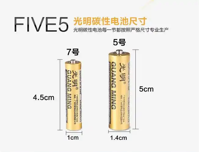 波波球光明5号电池五号aa干电池 无汞环保电池玩具遥控器碳性电池