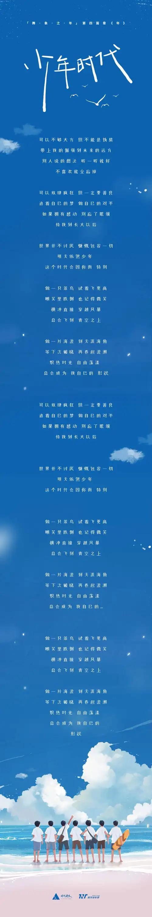 少年时代上线了