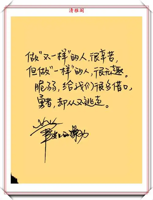 井柏然的字写得不错,曾被字库收录,书友:写得不错,但不是书法