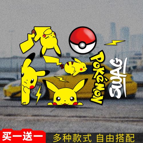 皮卡丘汽车贴纸嘻哈可爱揉脸swag网红创意自行摩托电动车反光贴画