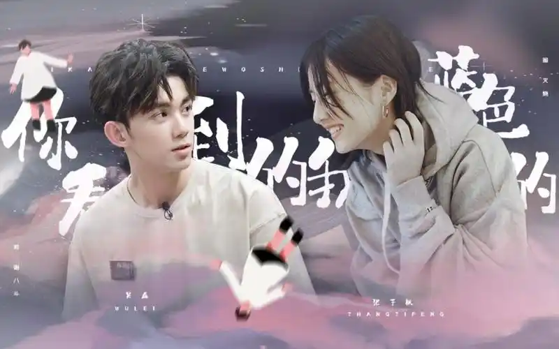 吴磊张子枫你看到的我是蓝色的