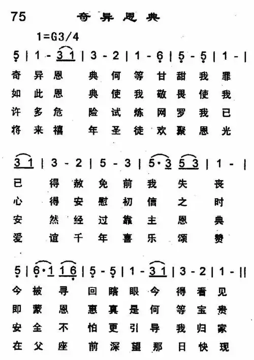 奇异恩典) / 南窗听雨传谱相关歌谱:歌谱评论0我推荐收藏到qq书签