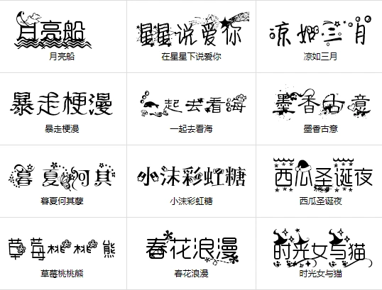 花体字转换器10绿色版