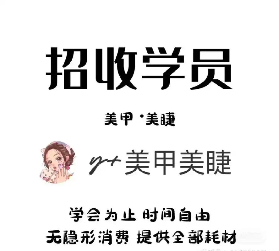 招美甲美睫学员