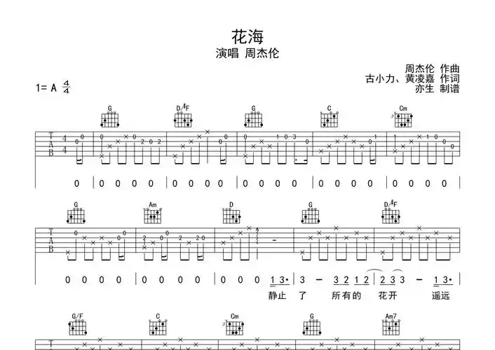 周杰伦《花海》吉他谱 - g调弹唱六线谱第1张