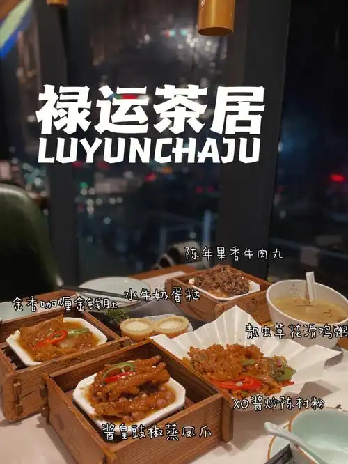 广州人经常光顾的超性价比的茶点禄运茶居