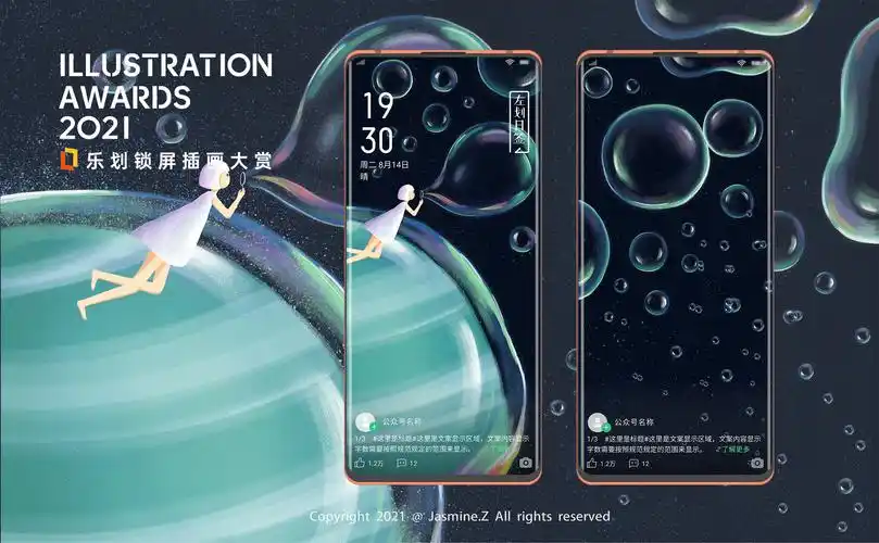 2021乐划锁屏大赏