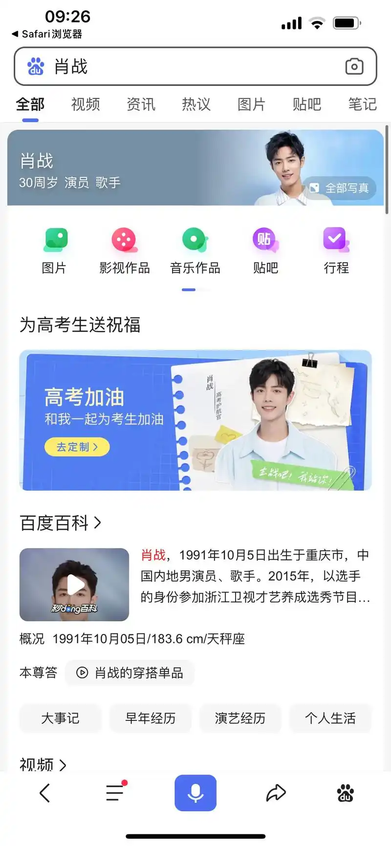 和肖战一起为高考生送祝福吧!#肖战 #小飞侠 # - 抖音