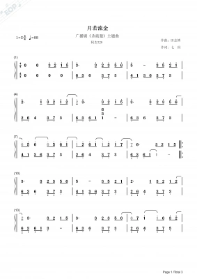 陈情简谱_曲尽陈情简谱