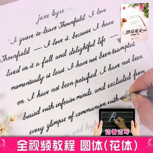 圆体漂亮英文一本通于佩安花体英语初中生高中生钢笔硬笔字