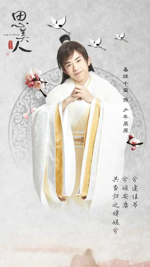 思美人唯美海报手机锁屏壁纸思美人张馨予马可乔振宇易烊千玺