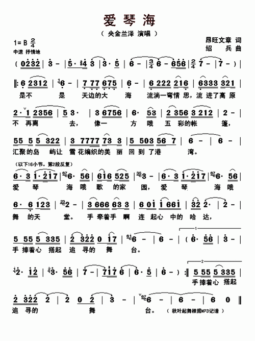 歌曲100首)_简谱_搜谱网爱琴海简谱歌词央金兰泽演唱zez制作爱琴海
