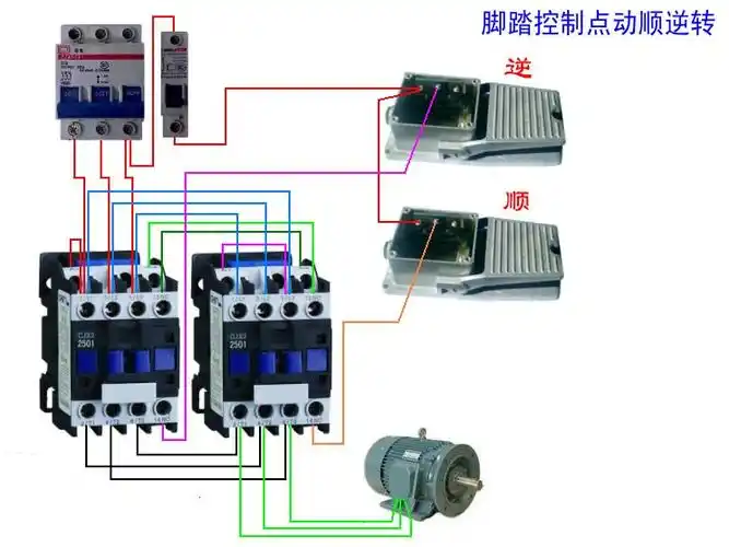 三相脚踏开关cjx2-1801接触器二个控制380v电机倒顺如何接线
