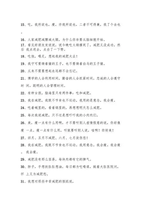 给朋友圈发说说减肥