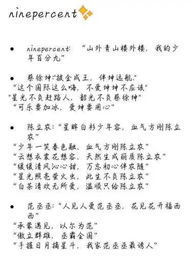 ninepercent78应援口号