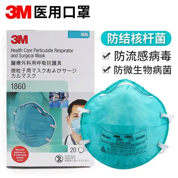 3m 1860医用口罩防肺结核防雾霾pm2.5花粉流感病菌病 - 抖音