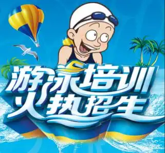 游泳教练