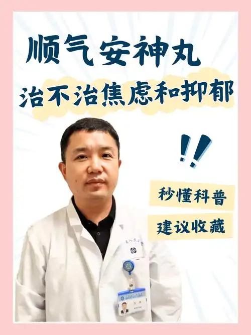 96该药物具有多种功效,包括行气止痛,镇静安神,疏肝解郁,调理脾胃