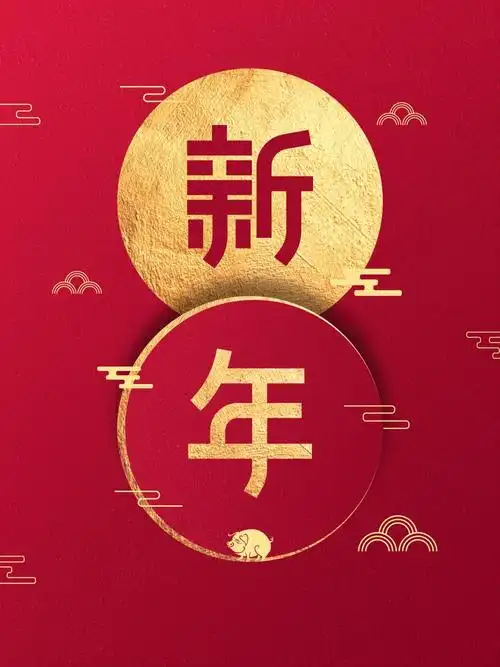 新年吉祥简约海报设计