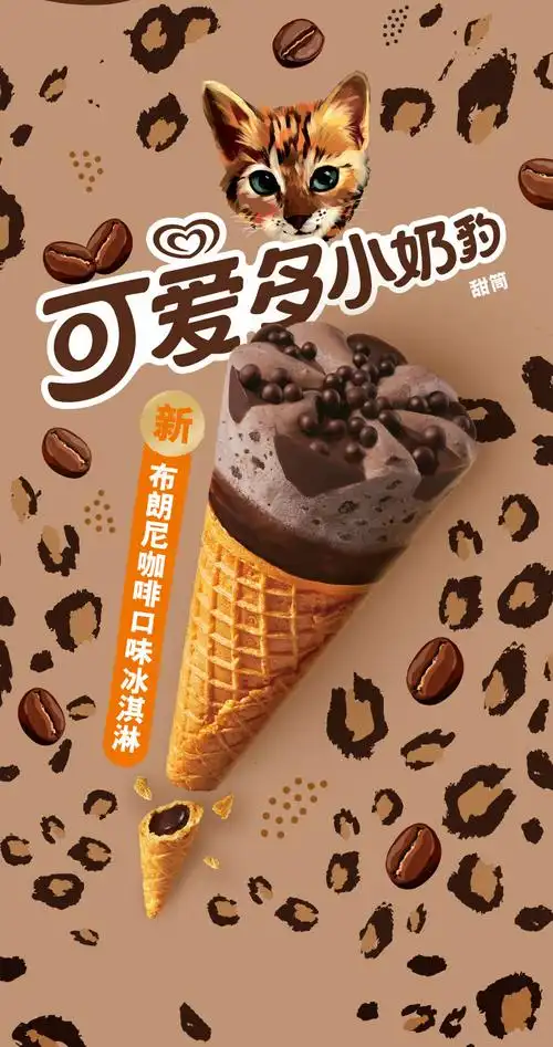 (新品)和路雪可爱多甜筒布朗尼咖啡椰子口味冰激凌冰淇淋冷饮