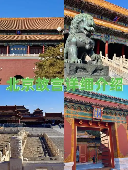 北京故宫详细介绍   故宫,原名紫禁城,位于北京,是中国明清两代的皇家