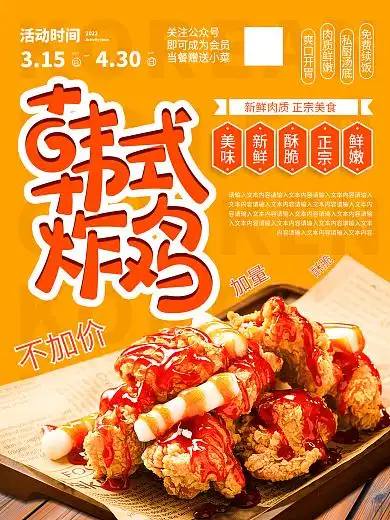 原创简约餐饮韩式炸鸡海报