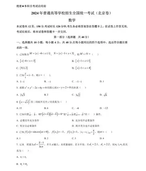 2024北京卷高考数学真题及答案