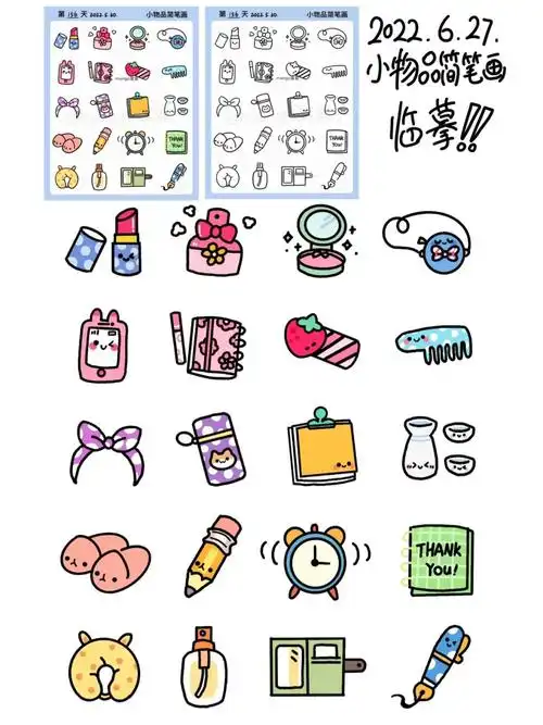 临摹小物品简笔画73