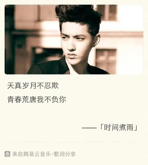 吴亦凡 时间煮雨 小时代3