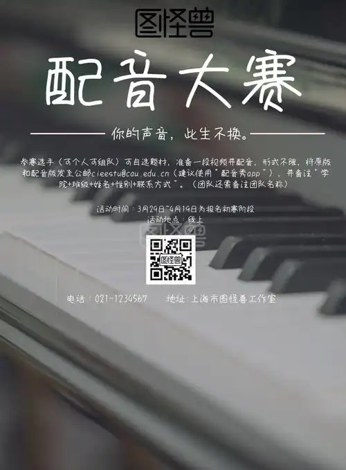 配音大赛宣传海报