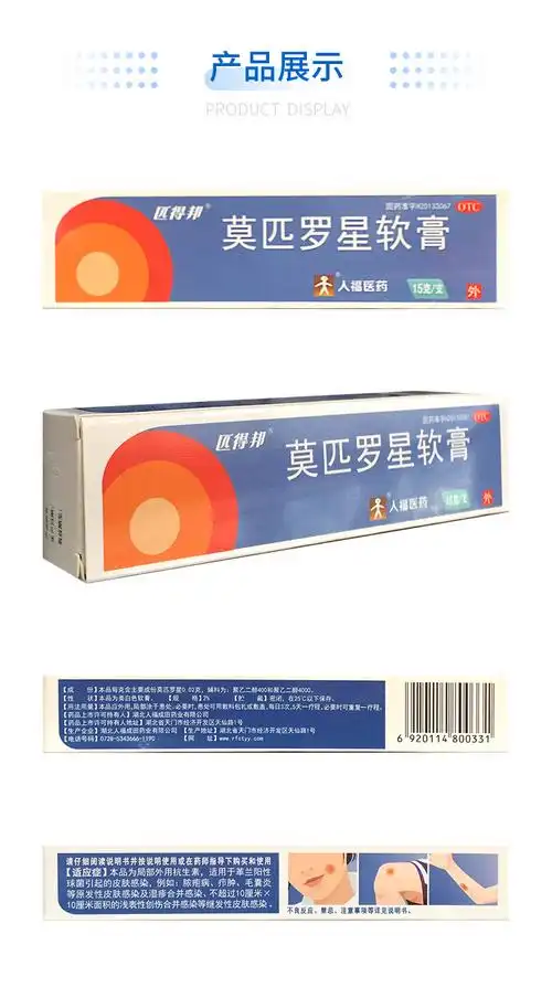 匹得邦莫匹罗星软膏15g1支盒标准装