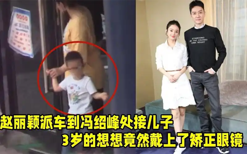 赵丽颖到冯绍峰处接儿子,3岁的想想竟戴上了眼镜,手机看多了?