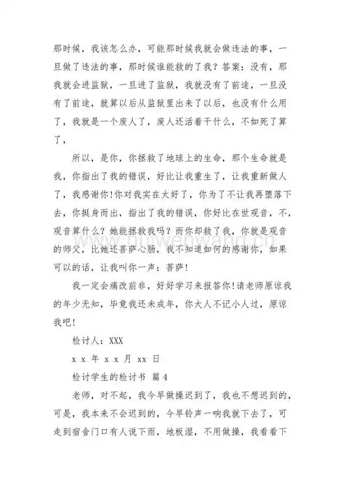 单位交通事故检讨_单位检讨书_违反单位规章制度检讨