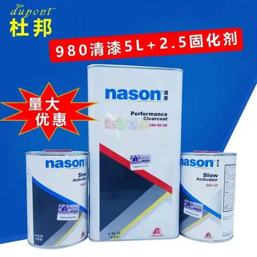 杜邦980汽车用品油漆稀释剂亮油套装清漆汽车光油烤漆油漆固化剂