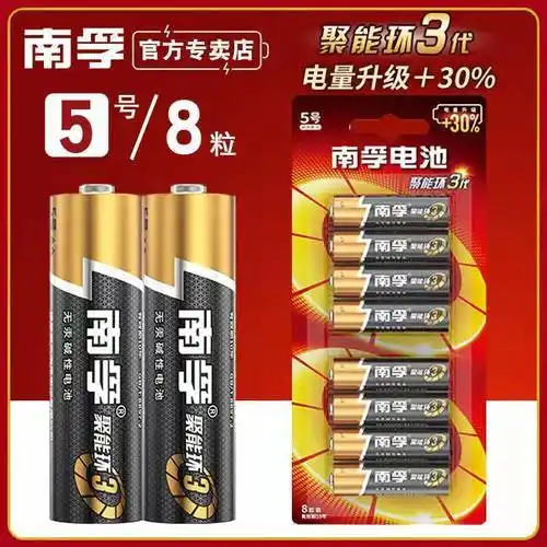 一南孚聚能环3代电量提升305号2粒电池7号5号碱性电池七号五号遥控器