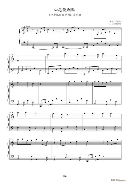 心愿便利贴 c调