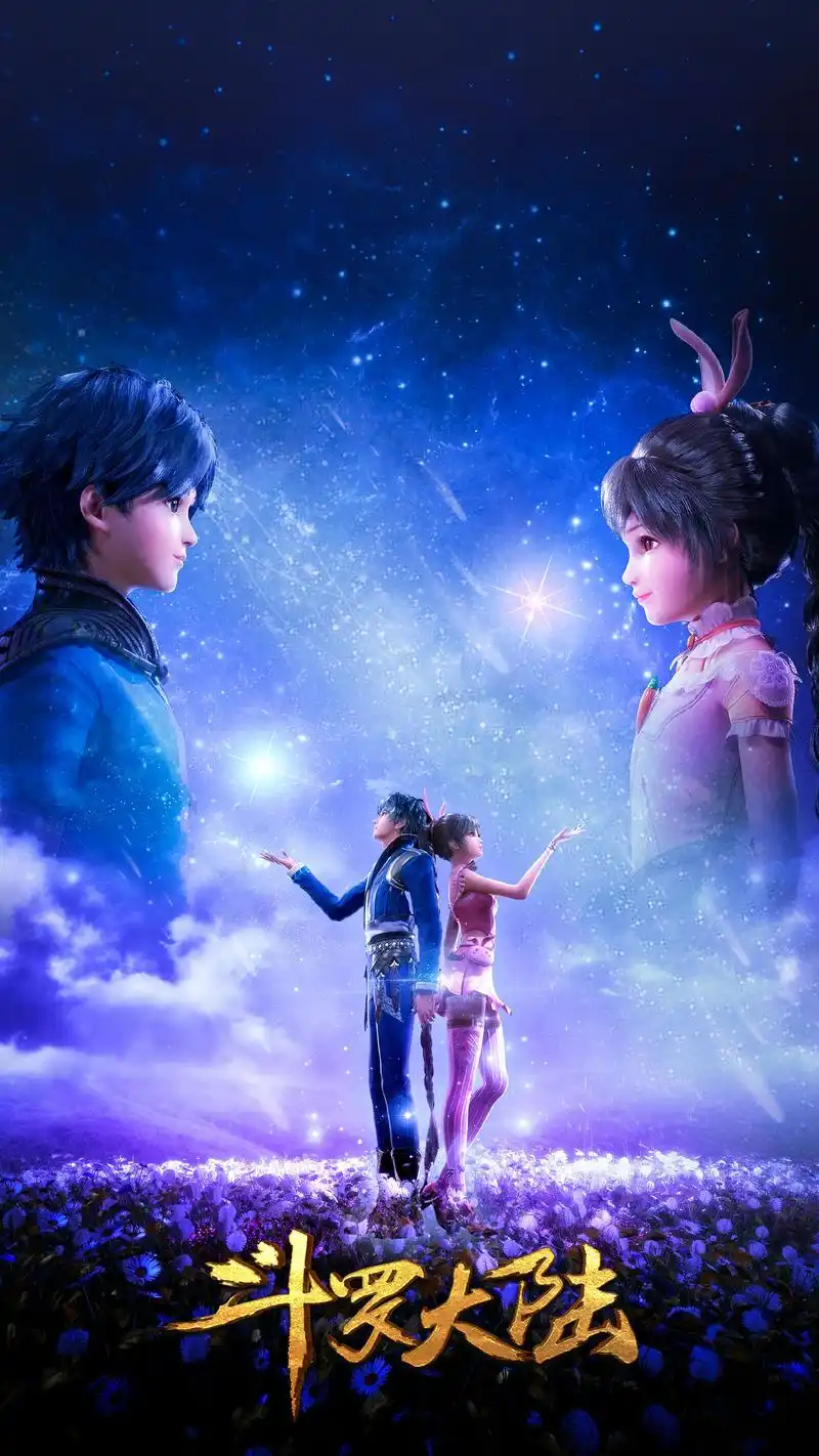 唐三和小舞高清图片斗罗大陆动漫唐三和小舞高清壁纸图斗罗大陆动漫