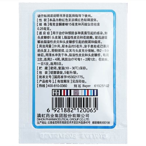 【康王 复方酮康唑发用洗剂 5ml*50袋/盒】说明书_作用_价格_功效