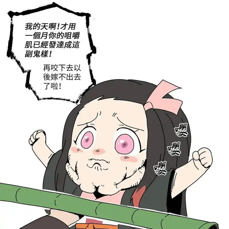 鬼灭之刃# #鬼灭之刃锻刀村篇# #每日搞笑漫画# #漫画头像# #祢豆子