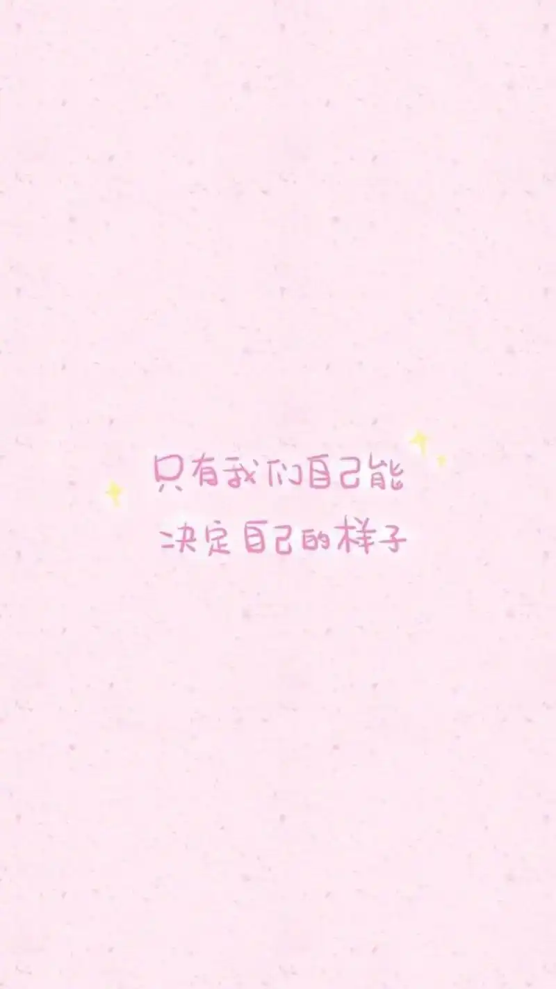 小清新文字语录创意图片手机壁纸