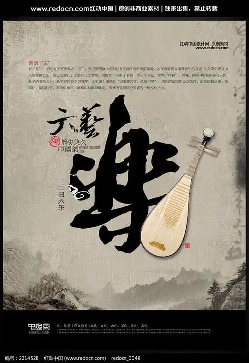 [传统文化海报古代六艺之乐]