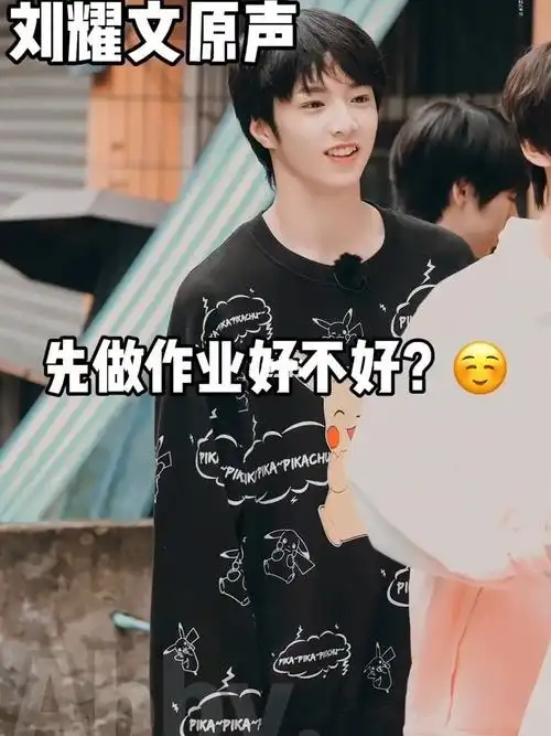 真的就很栓q,五一只有文哥叫得动我去写作业#tnt时代少年团刘耀文