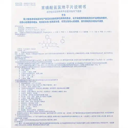 鑫齐 苯磺酸氨氯地平片 5mg*14片【价格 说明书 作用 效果 多少钱】_1