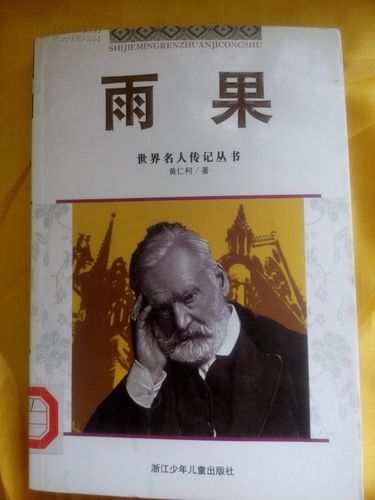 雨果