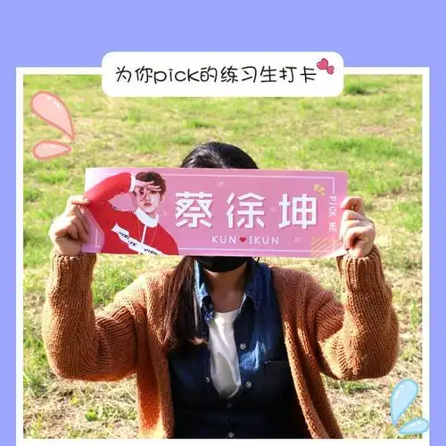 粉萌 蔡徐坤周边偶像练习生应援彩色优质手幅横幅活动现场应援