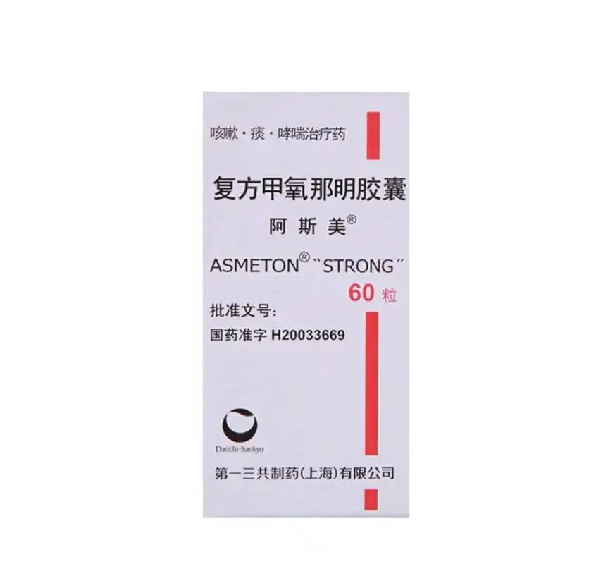 【每天认识一种药92】复方甲氧那明胶囊 【规格】